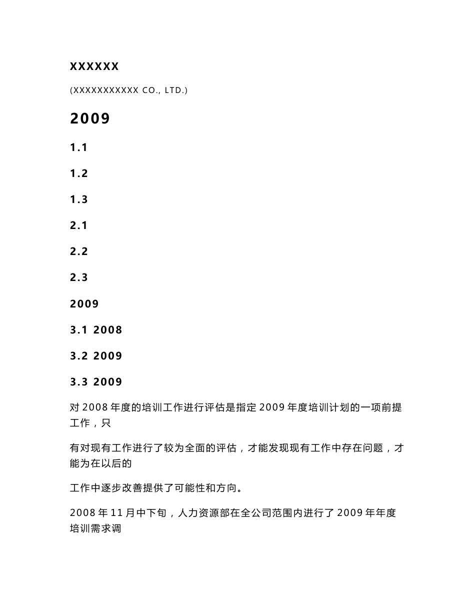 绝对经典-2009年度培训需求调查分析报告_第1页