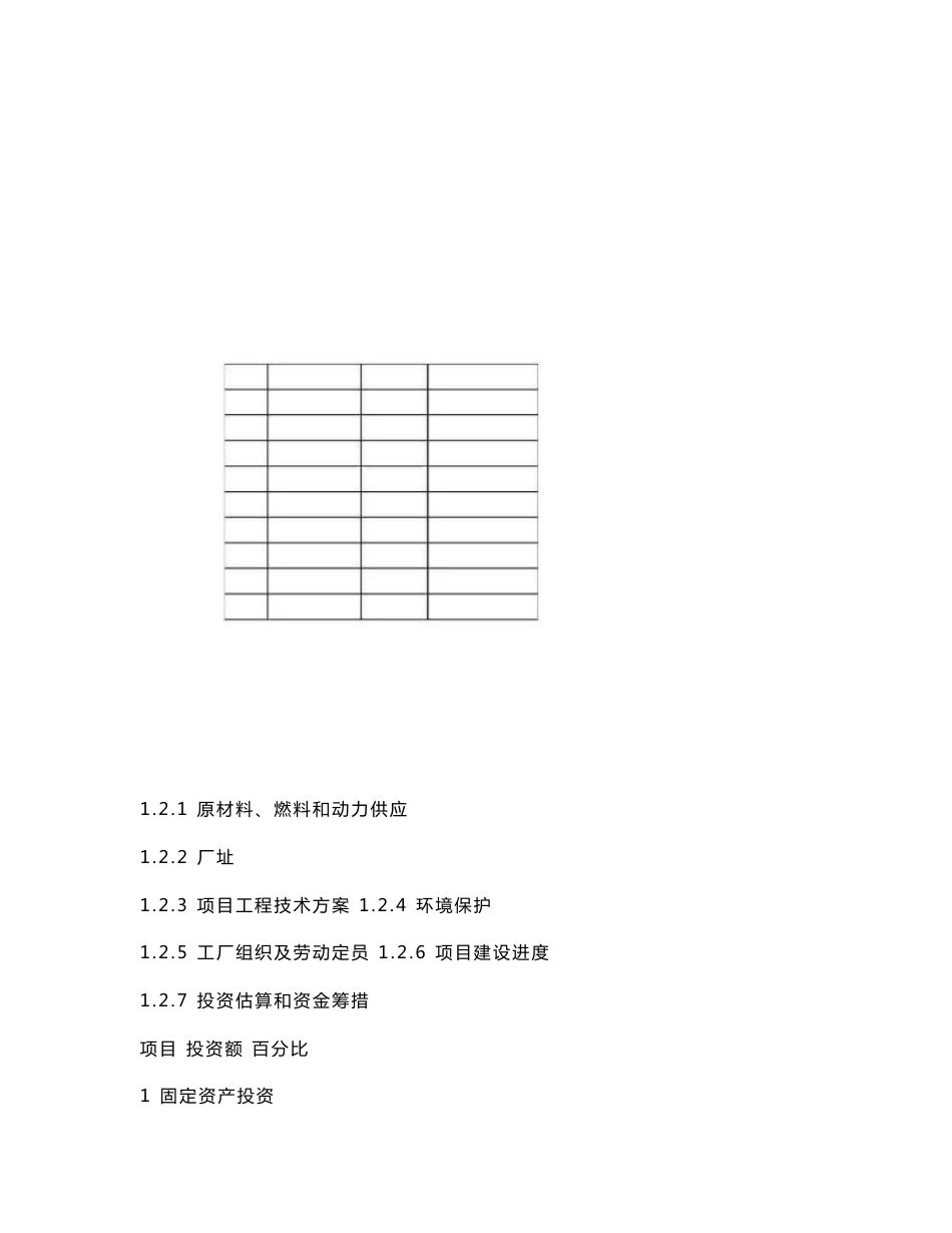 铝钢门窗加工厂可行性分析报告_第3页