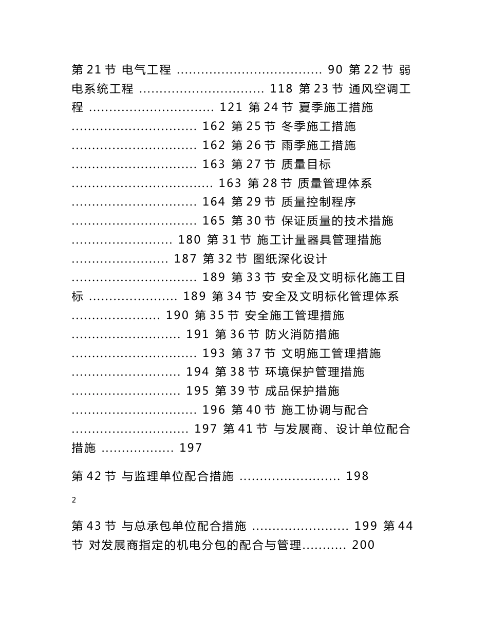 北京大型办公楼水暖电施工组织设计方案_第2页