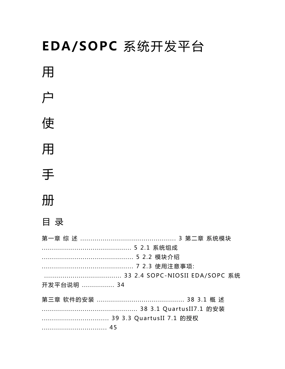 SOPCV用户使用手册(第二版)_第1页