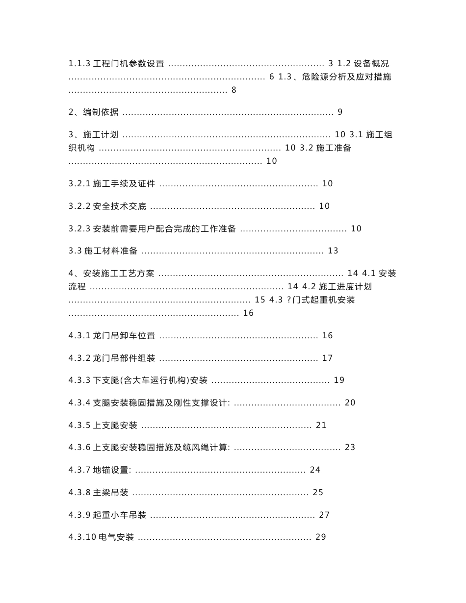 经专家评审的龙门吊安拆方案_第2页