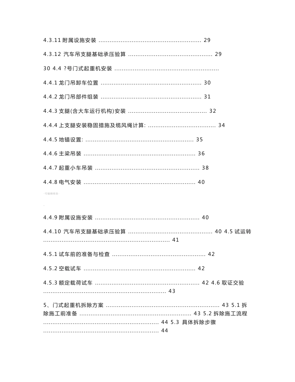 经专家评审的龙门吊安拆方案_第3页