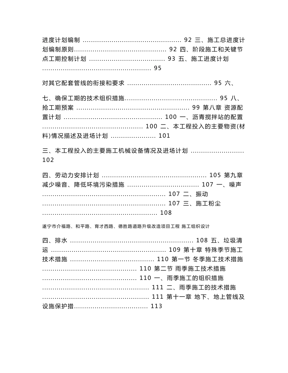 市政道路升级改造项目工程施工组织设计(最新)_第3页