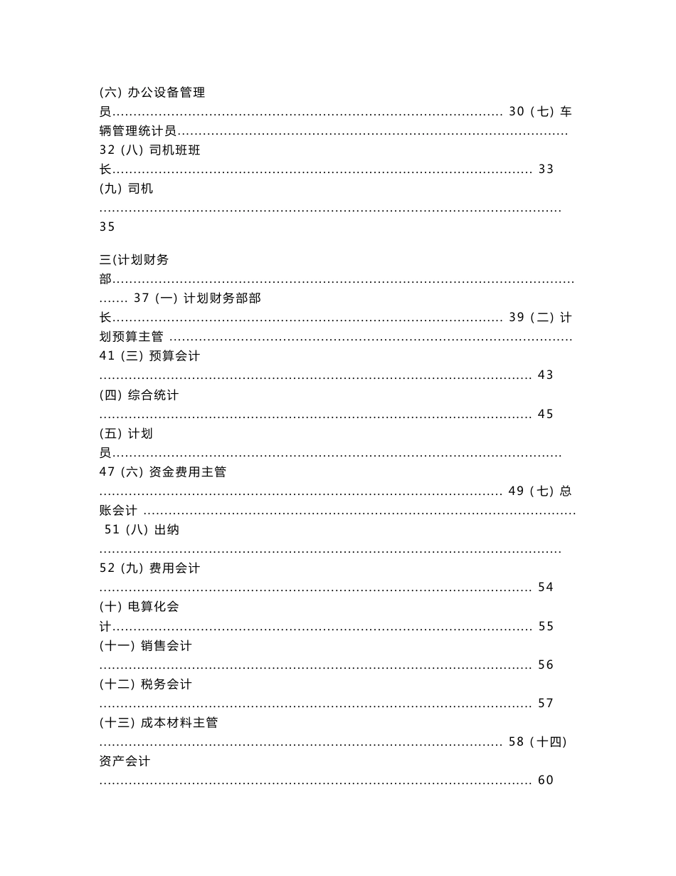 51参考一：某化工企业部门职责与岗位说明书一责任参_第2页