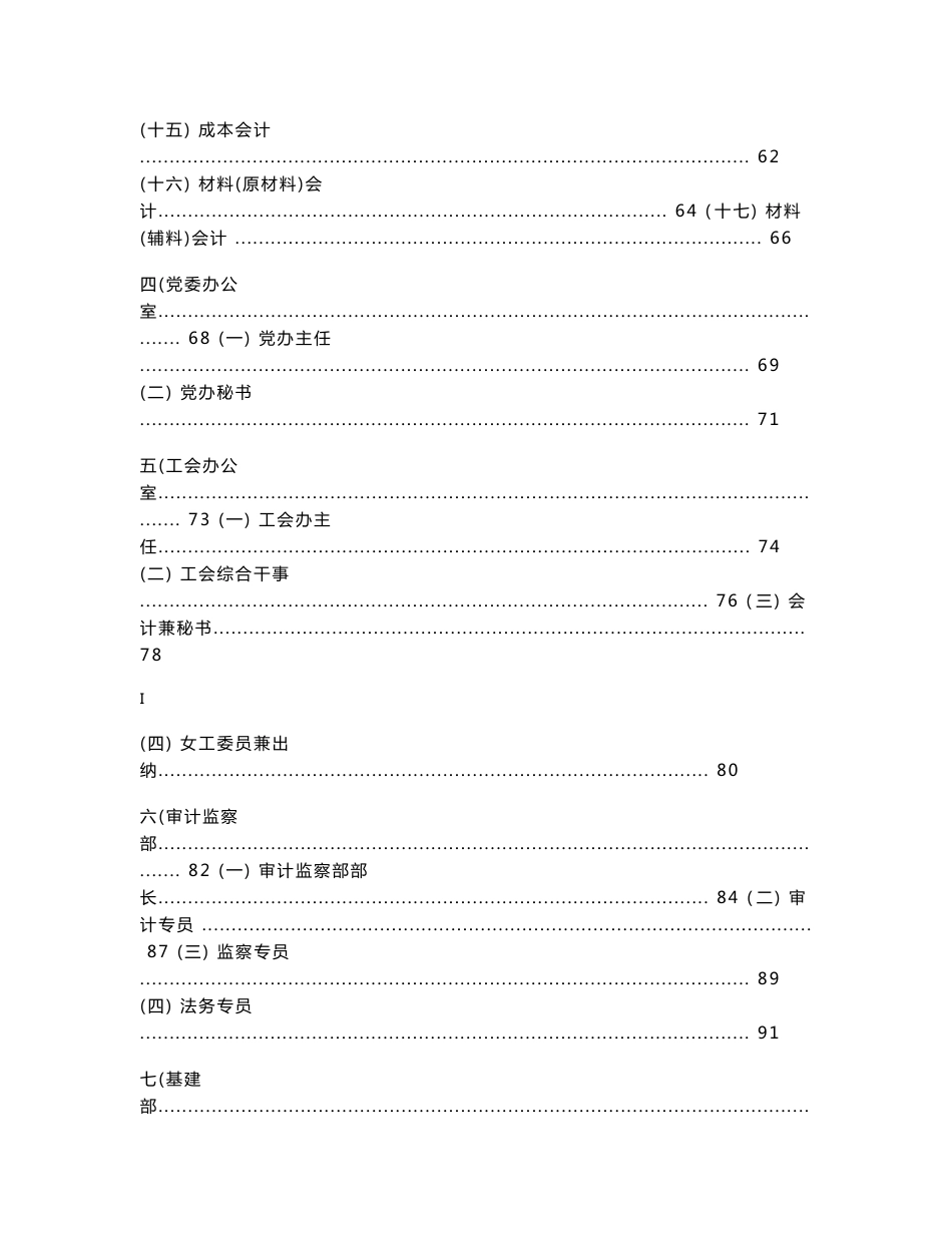 51参考一：某化工企业部门职责与岗位说明书一责任参_第3页