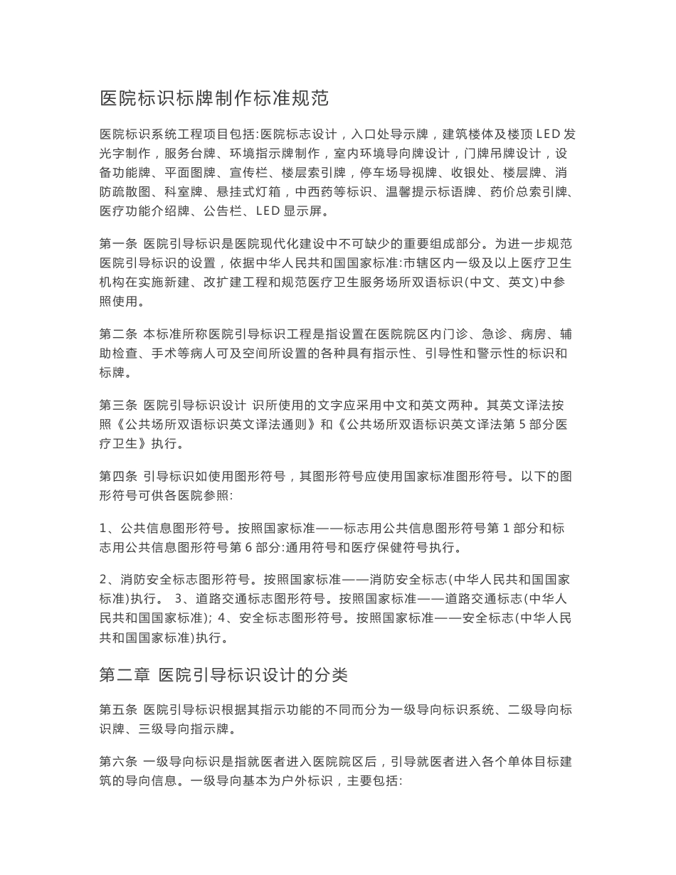 医院标识牌设计方案 2_第1页