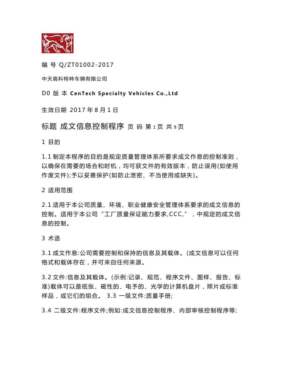 02-成文信息控制程序_第1页