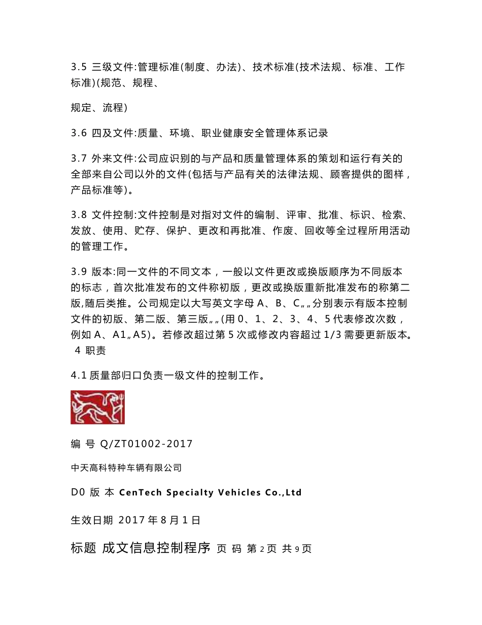 02-成文信息控制程序_第2页