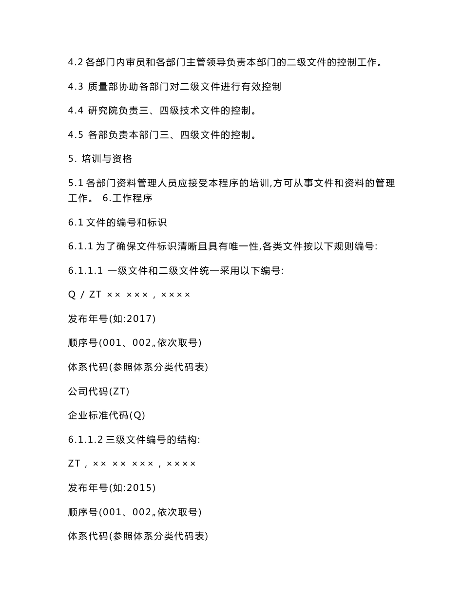 02-成文信息控制程序_第3页