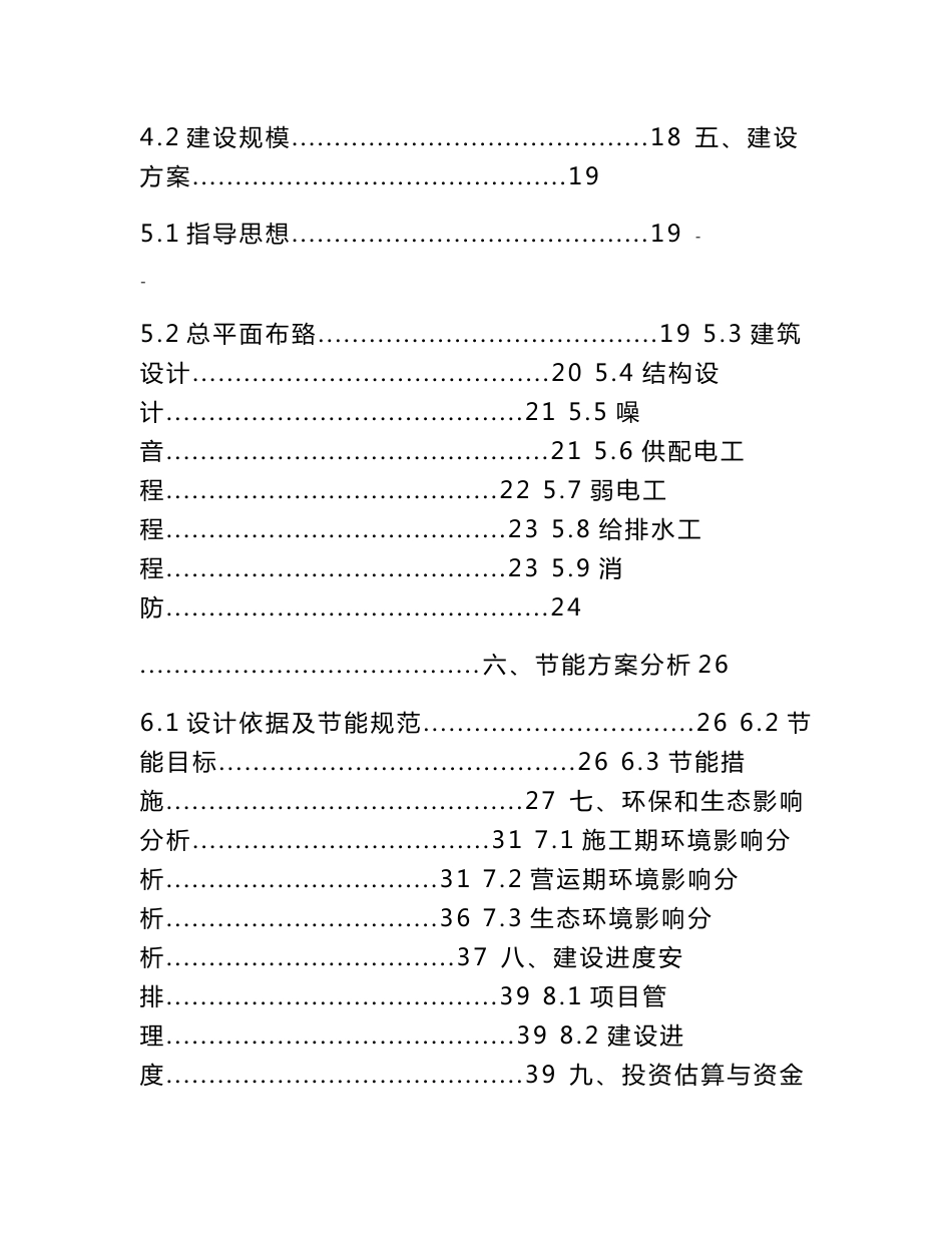 殡仪馆综合服务楼建设工程项目可行性研究报告_第2页