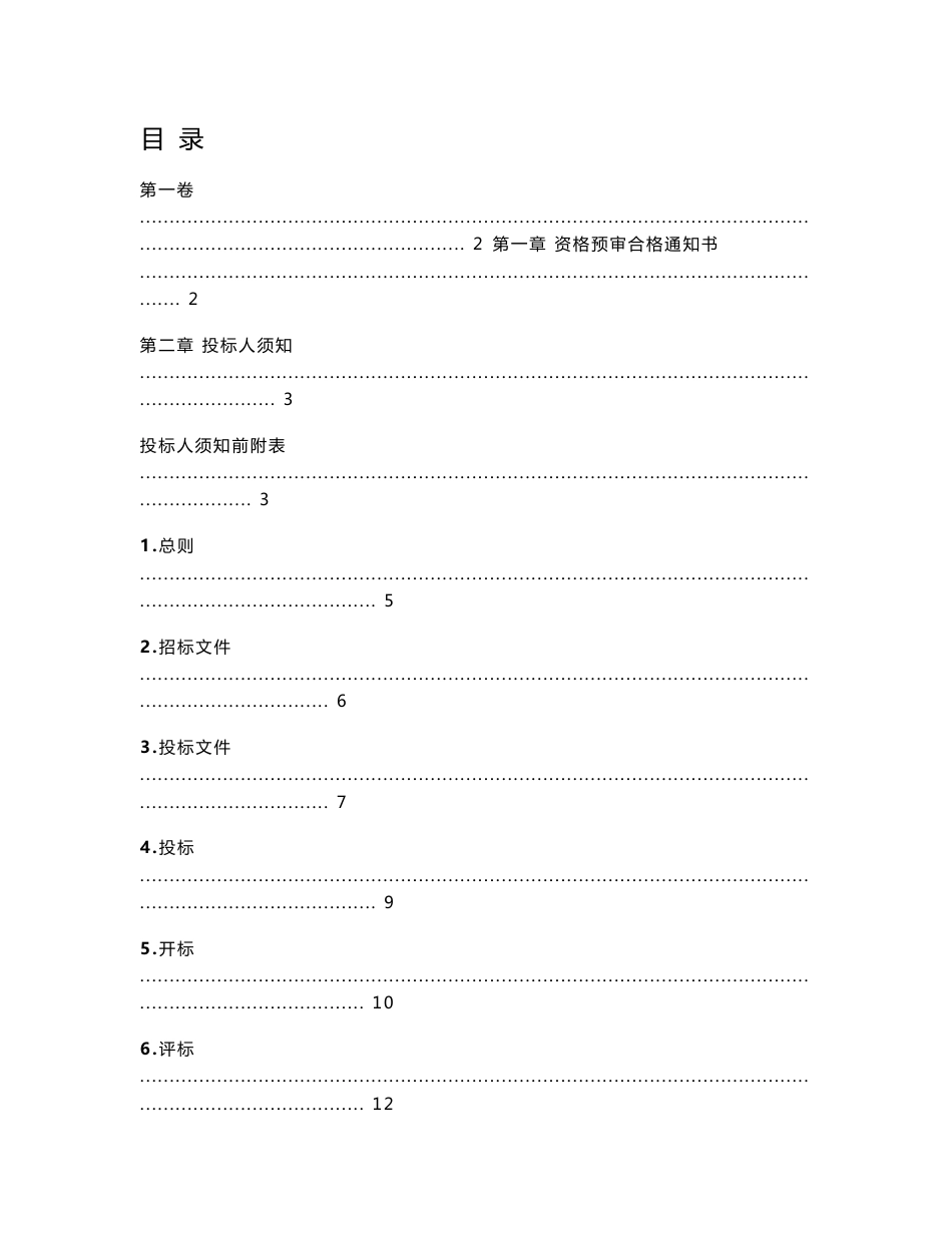 道路铺装招标文件_第1页