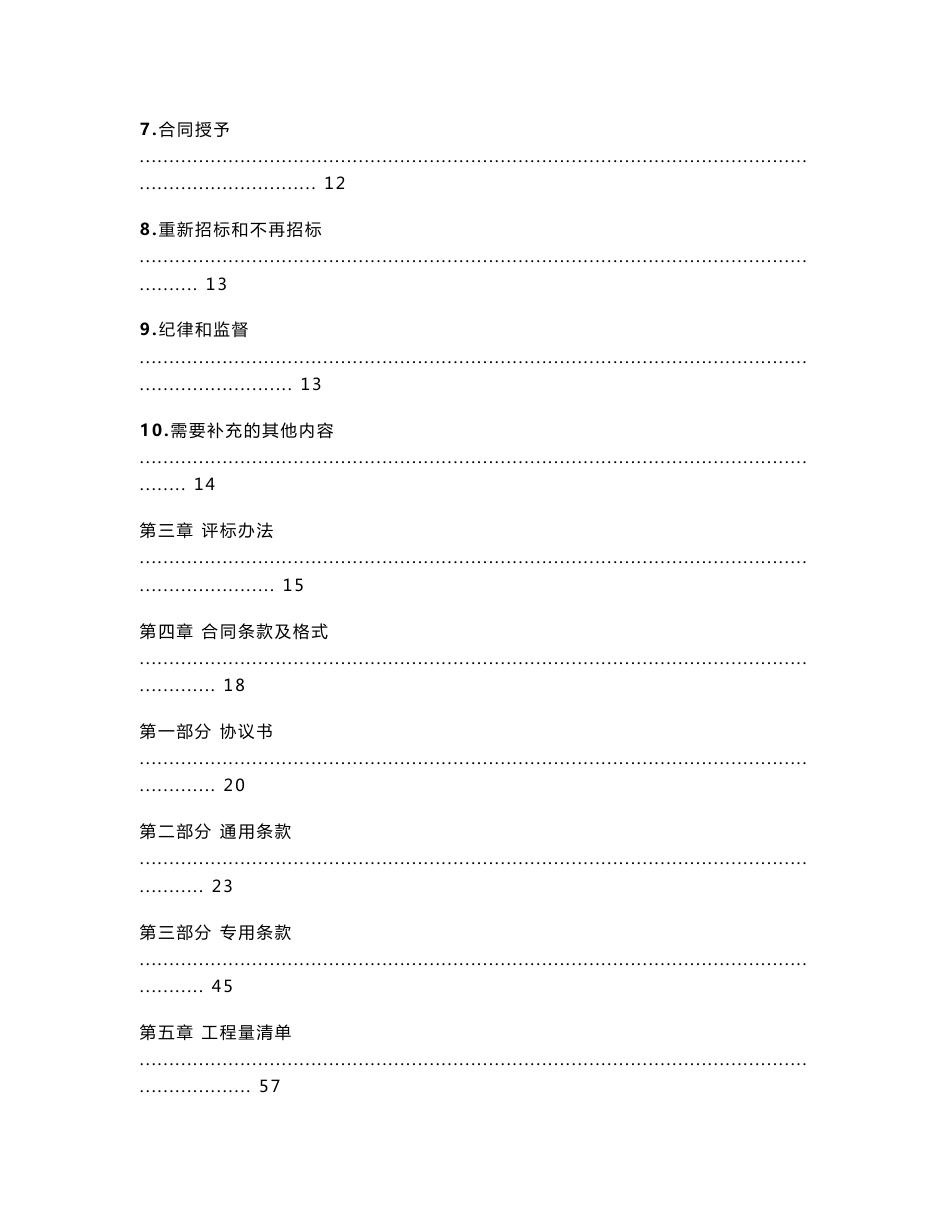 道路铺装招标文件_第2页