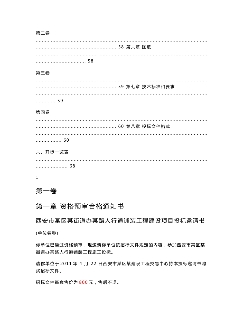 道路铺装招标文件_第3页