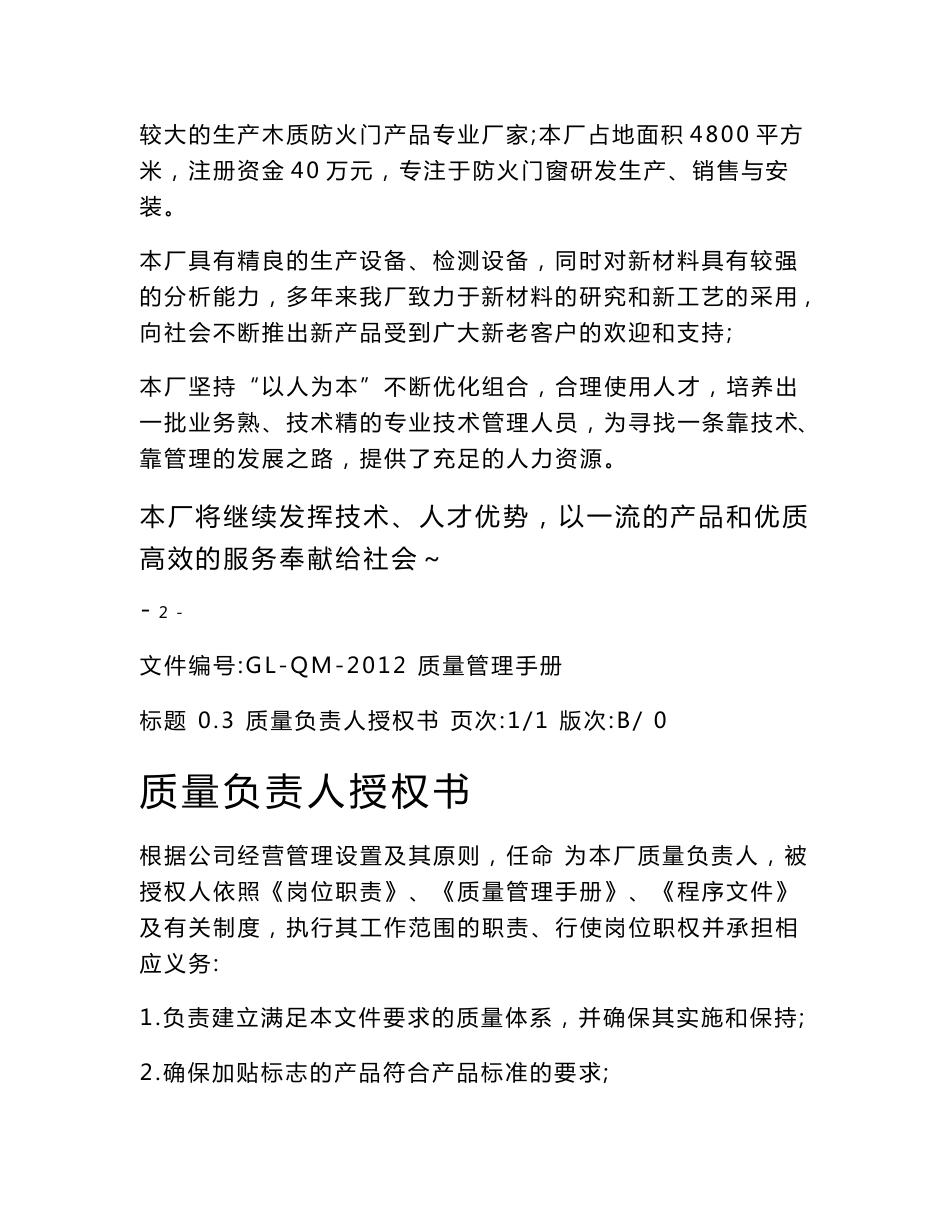 防火门厂质量管理手册_第3页