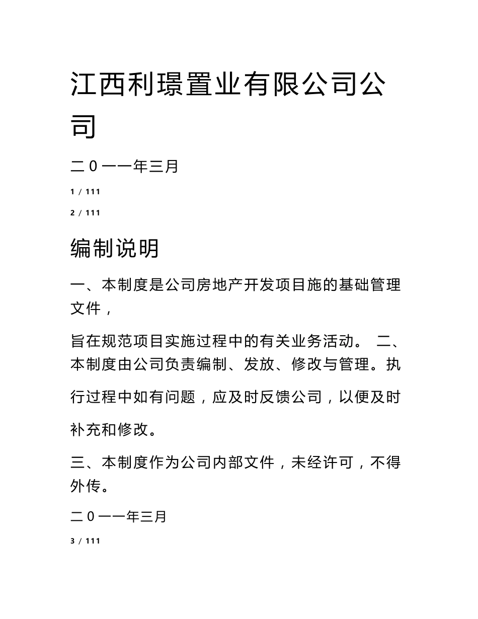 房地产公司管理制度_第1页