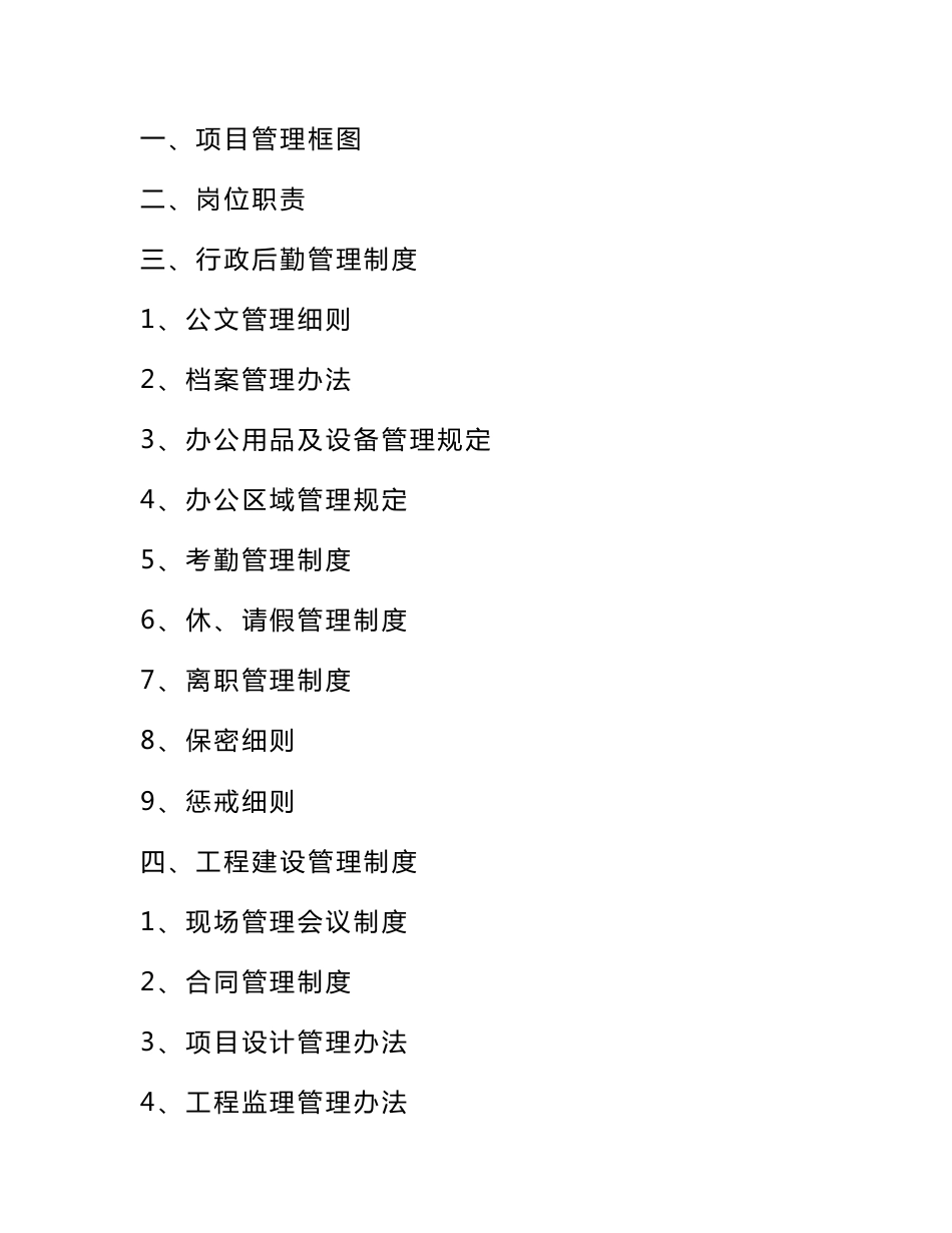 房地产公司管理制度_第2页