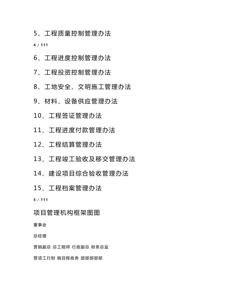 房地产公司管理制度_第3页