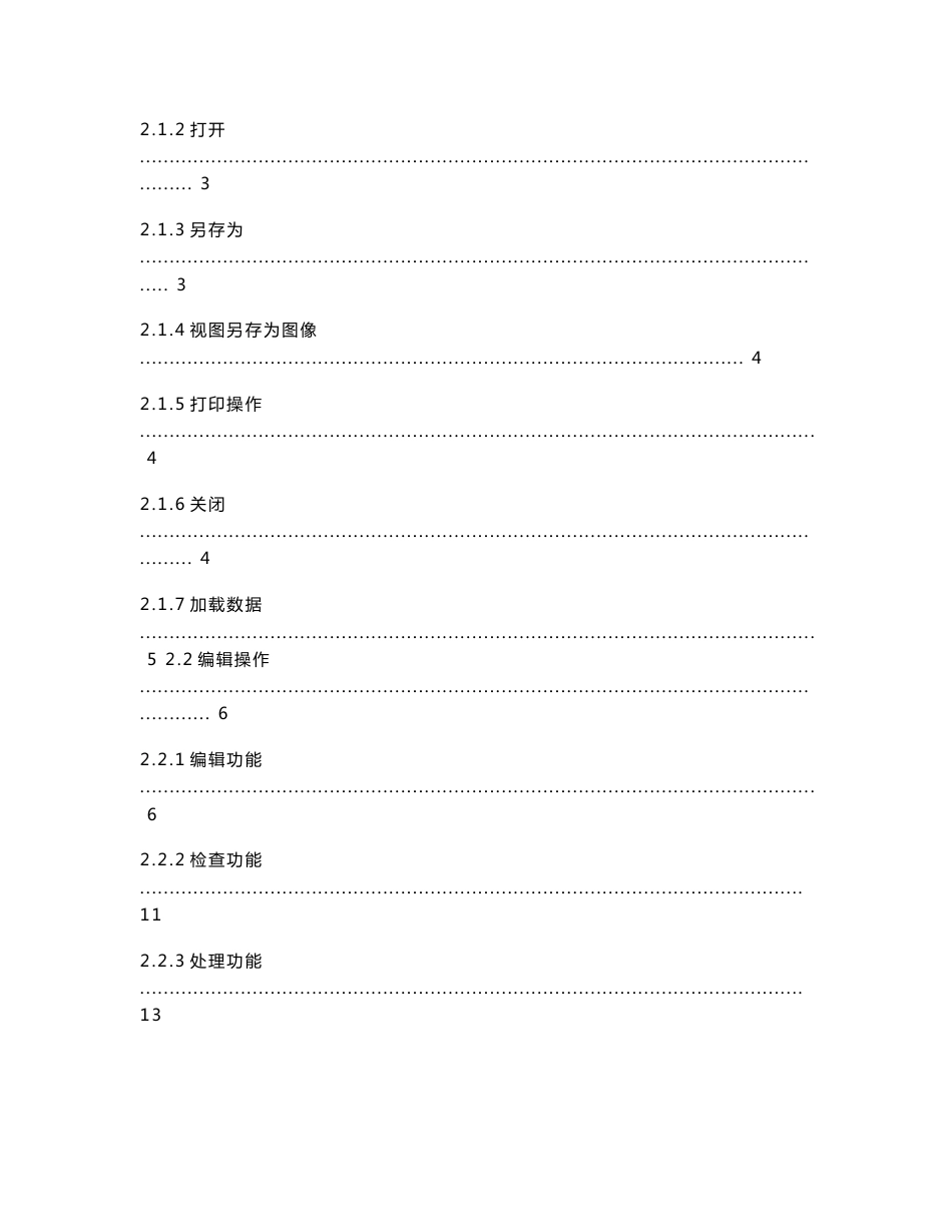 北京苍穹基本农田划定建库管理系统操作手册_第2页