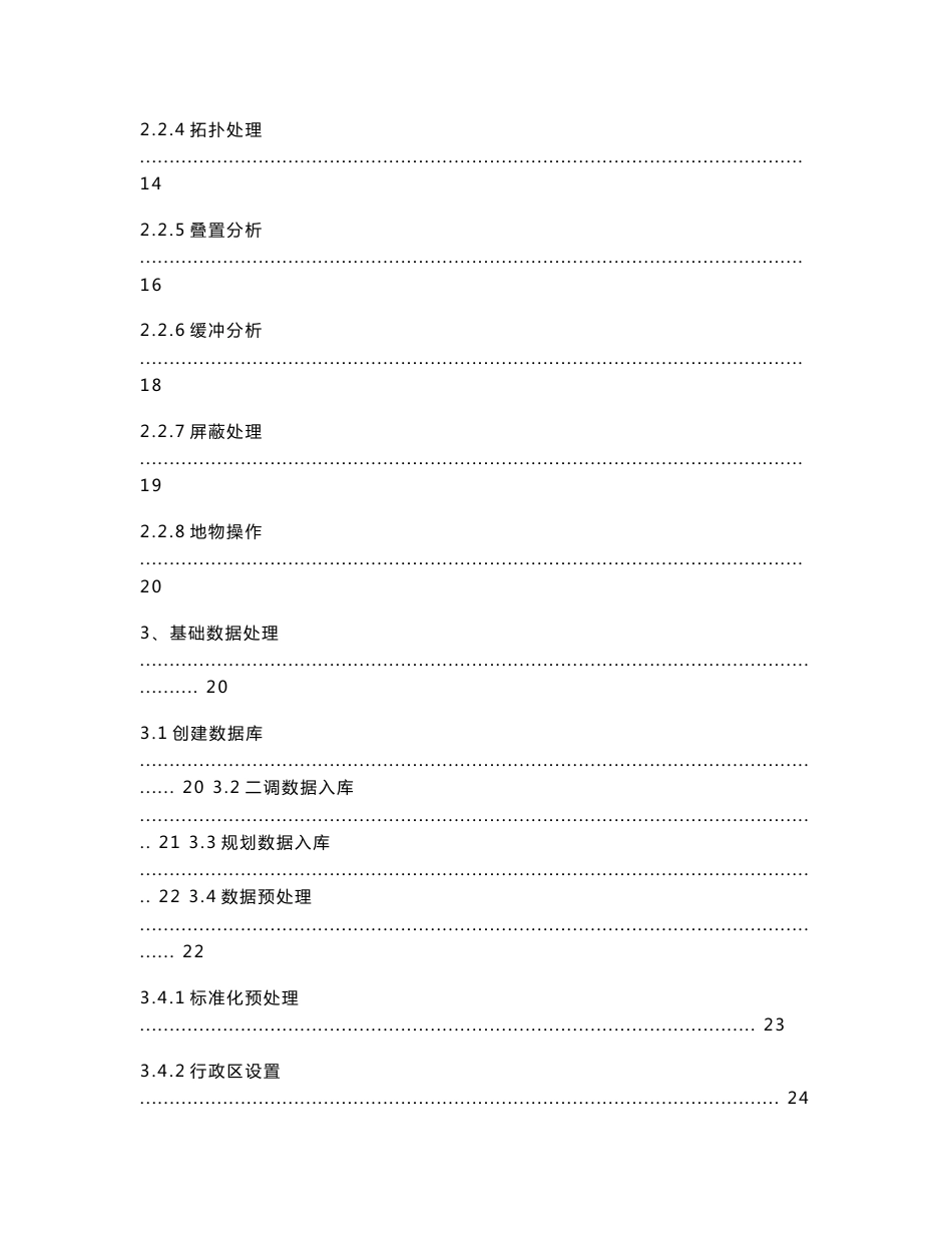 北京苍穹基本农田划定建库管理系统操作手册_第3页