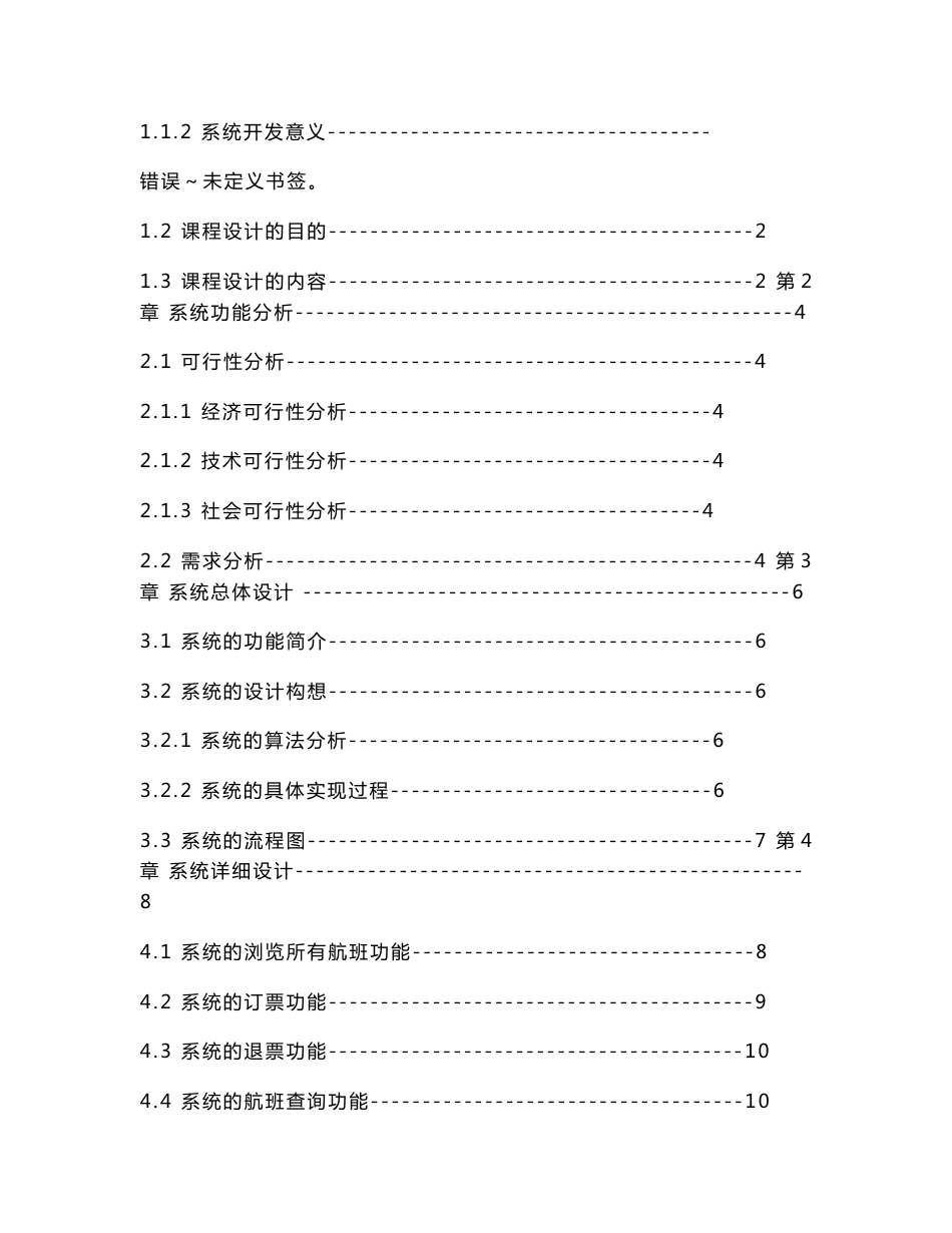 航空客运订票系统(论文)_第3页