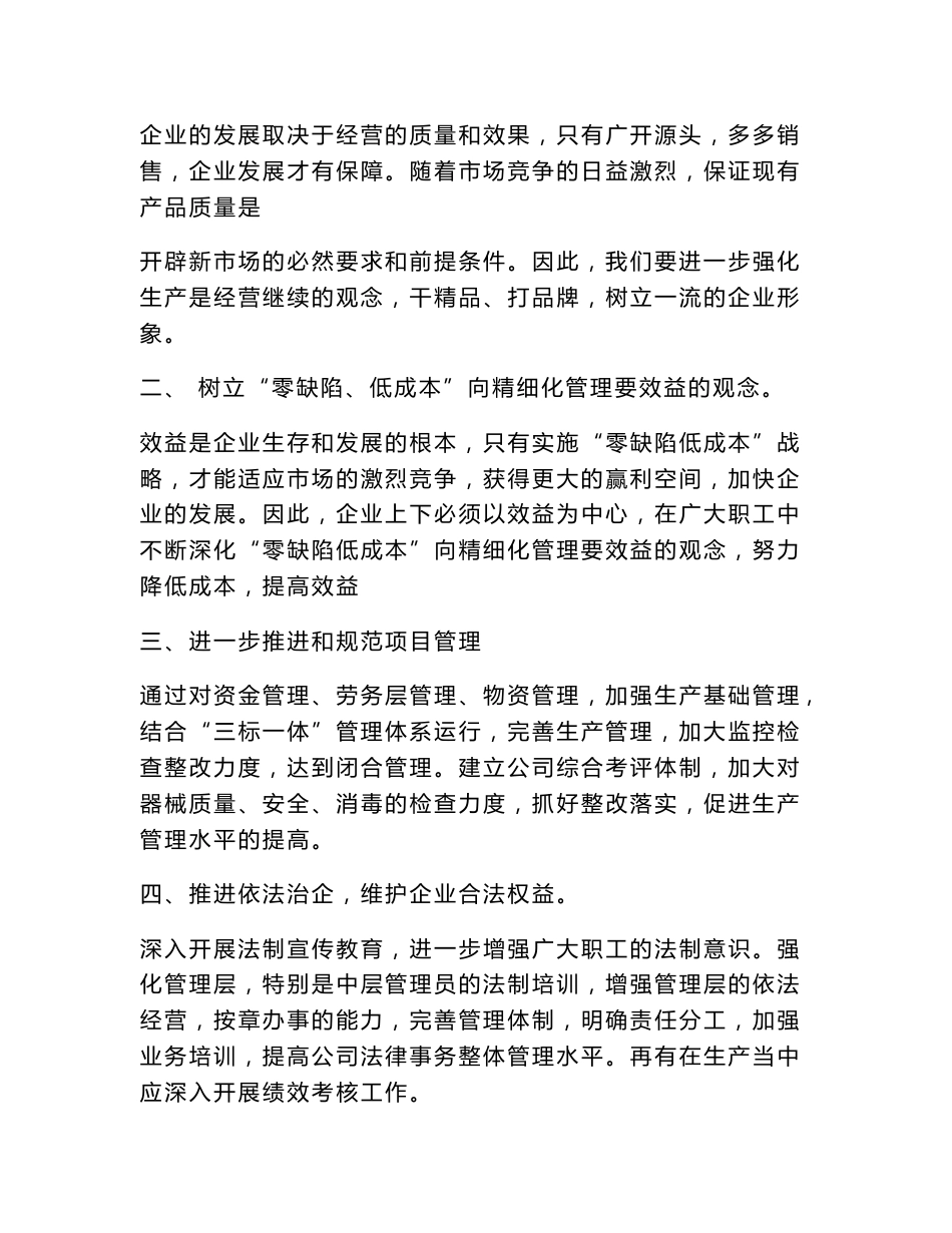 工商企业管理专业实习报告总结_第3页