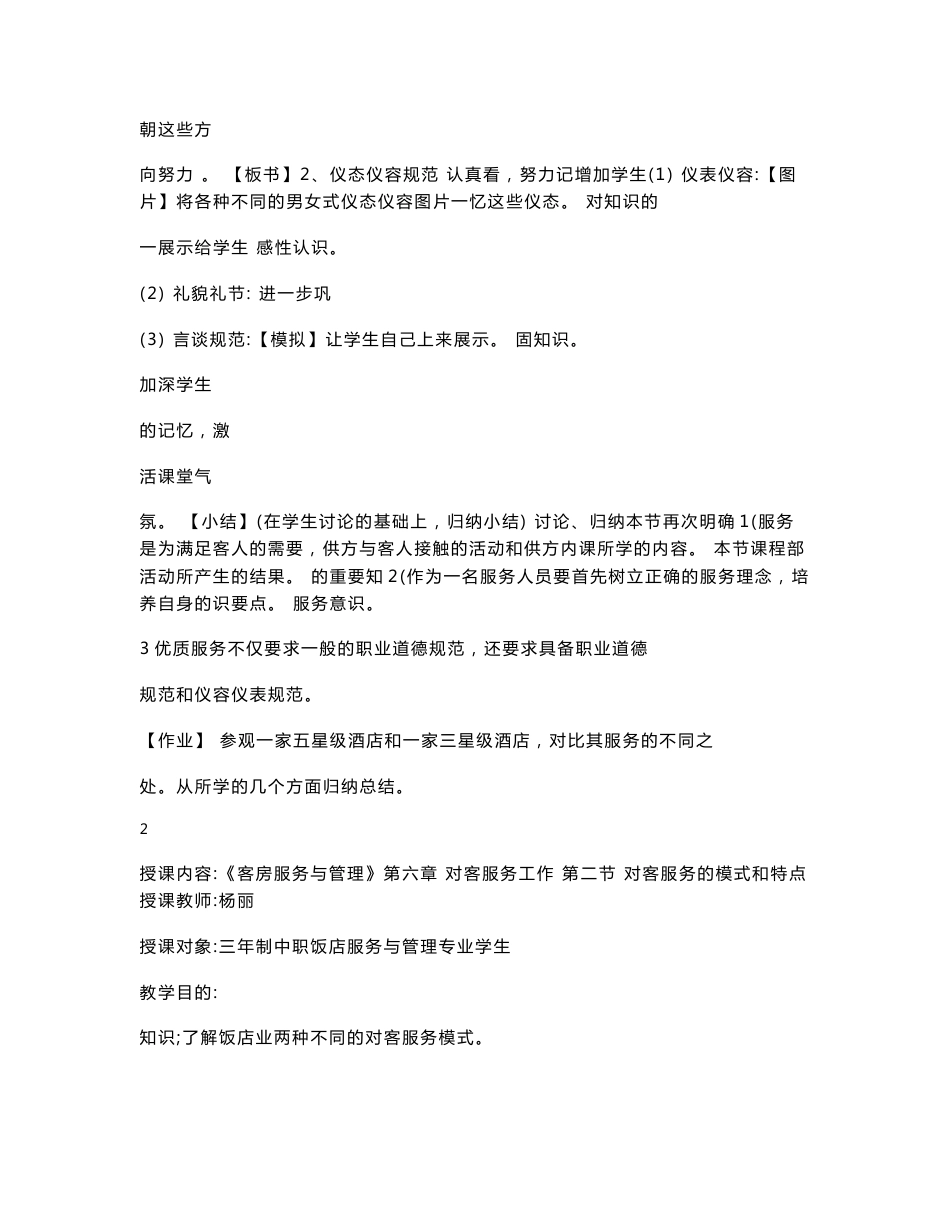 客房服务与管理教案——第六章 对客服务工作_第3页