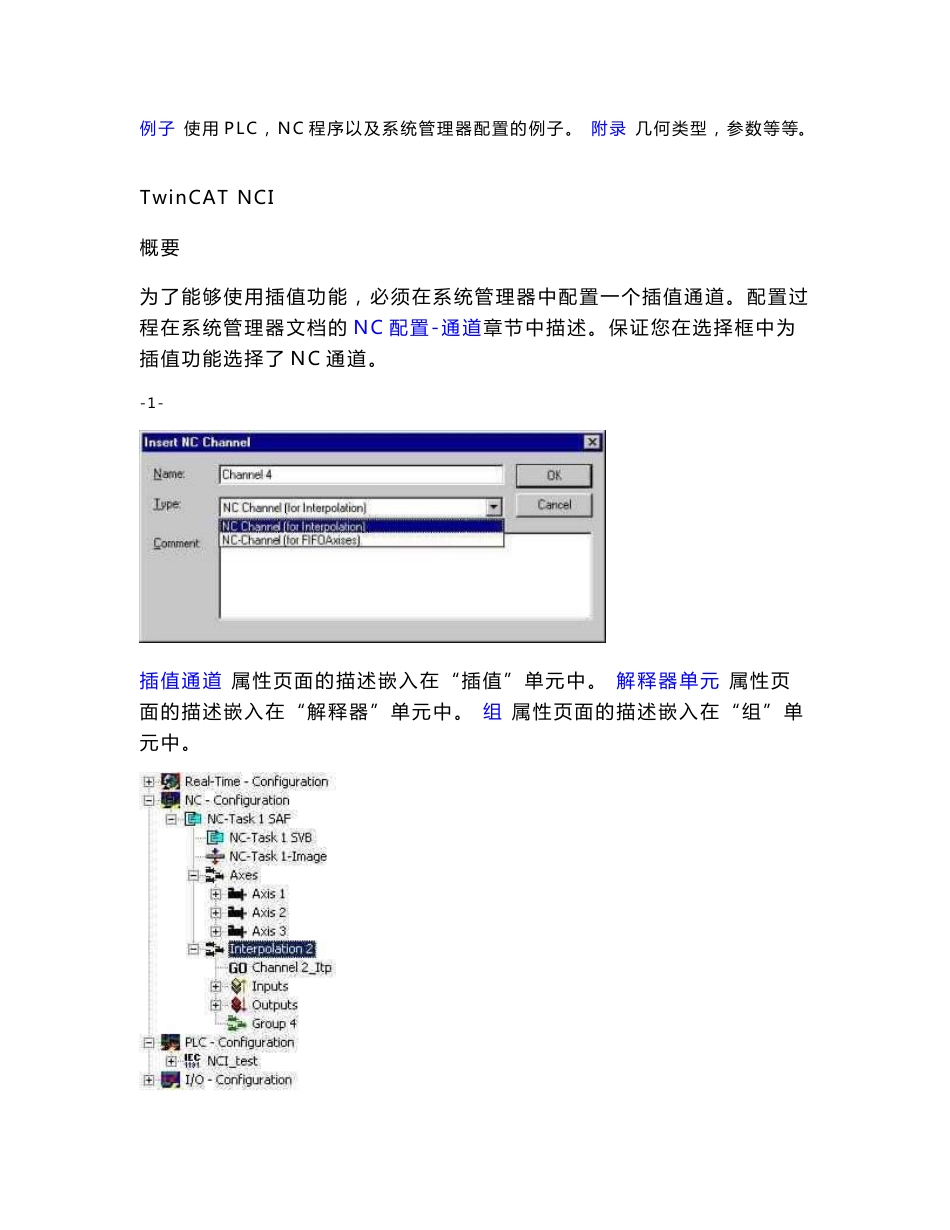 倍福 TwinCAT NCI手册_第2页
