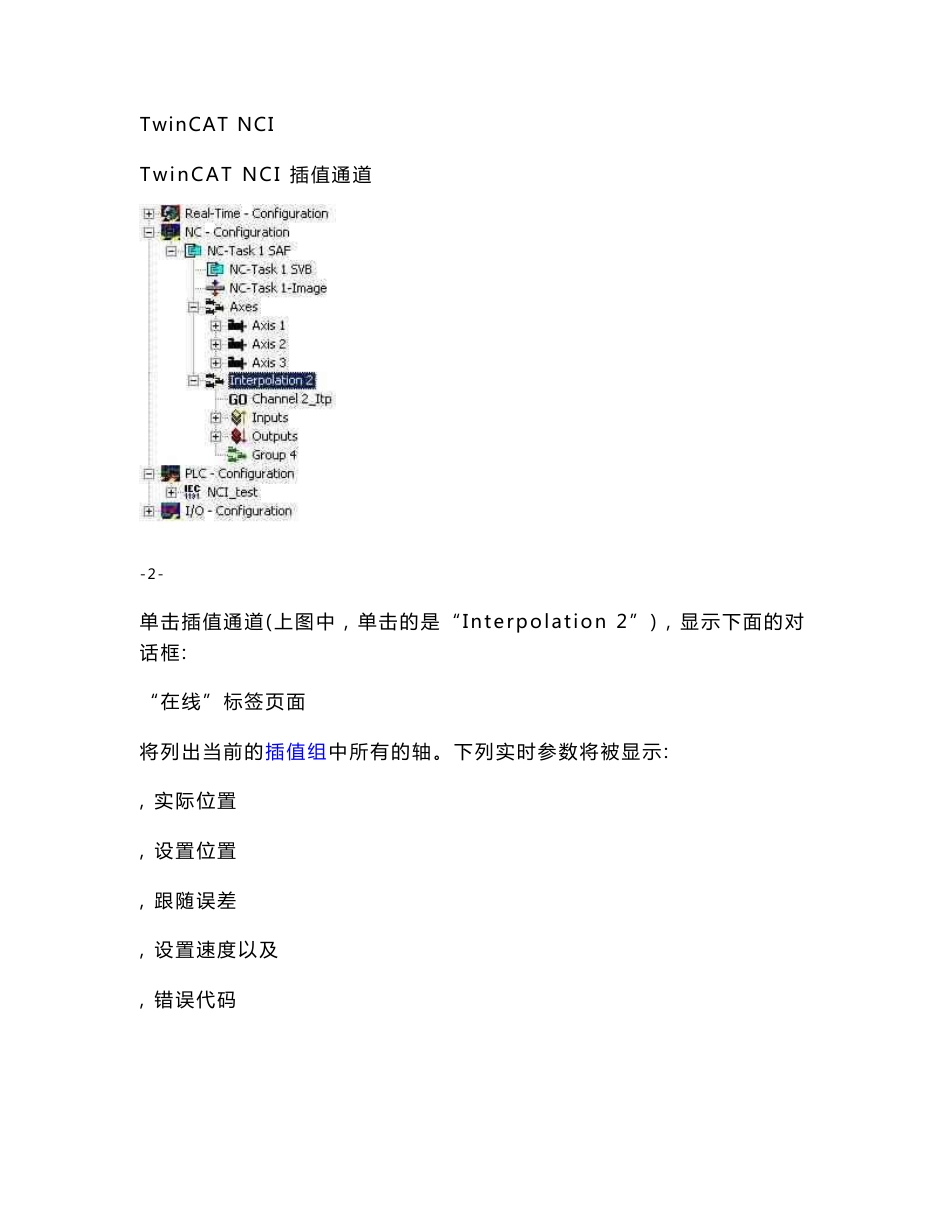 倍福 TwinCAT NCI手册_第3页