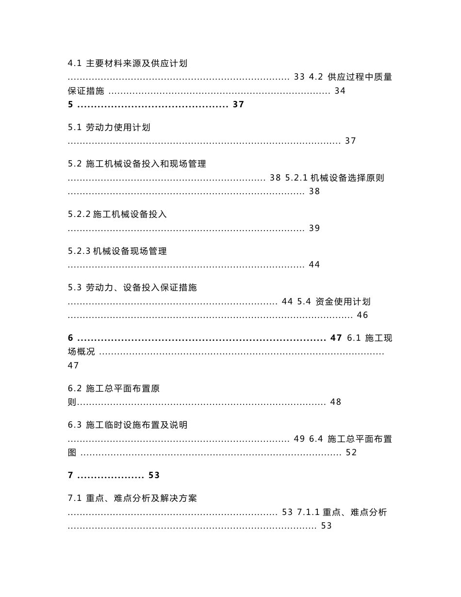 广州某大型小区（占地900多万平方米）市政道路及排水工程土建施工组织设计_第3页