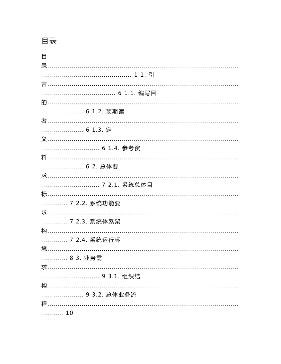 《ERP系统需求分析说明书》_第1页