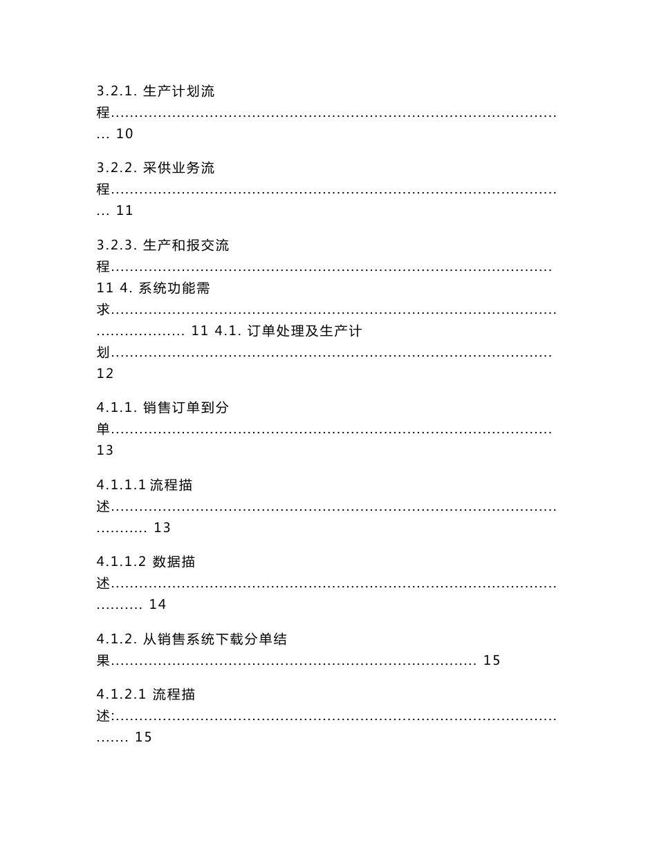《ERP系统需求分析说明书》_第2页
