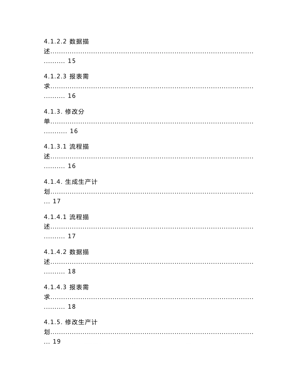 《ERP系统需求分析说明书》_第3页