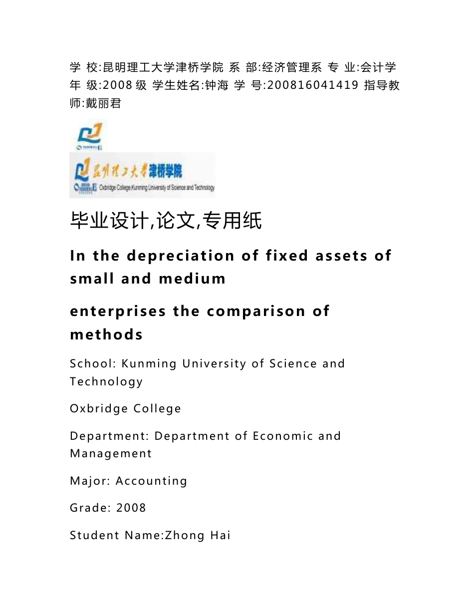 [财务管理]中小型企业固定资产折旧方法的比较_第2页