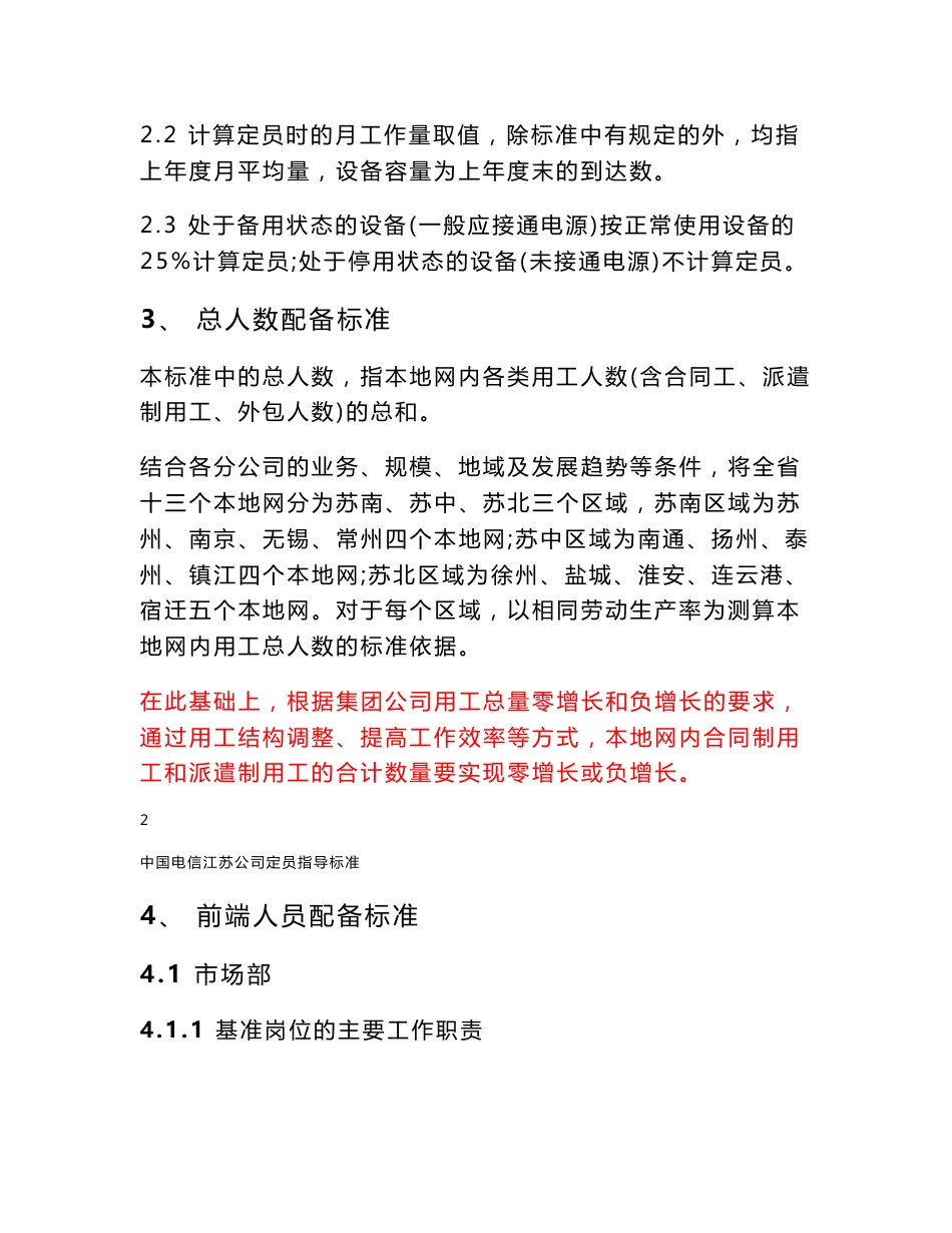 江苏电信岗位说明_第3页