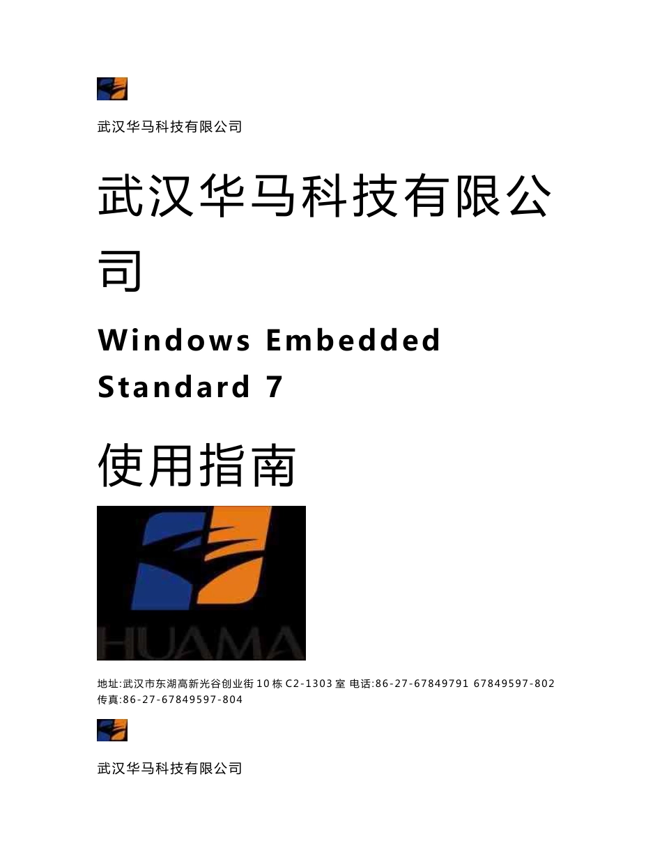 Windows Embedded Standard 7使用指南_第1页