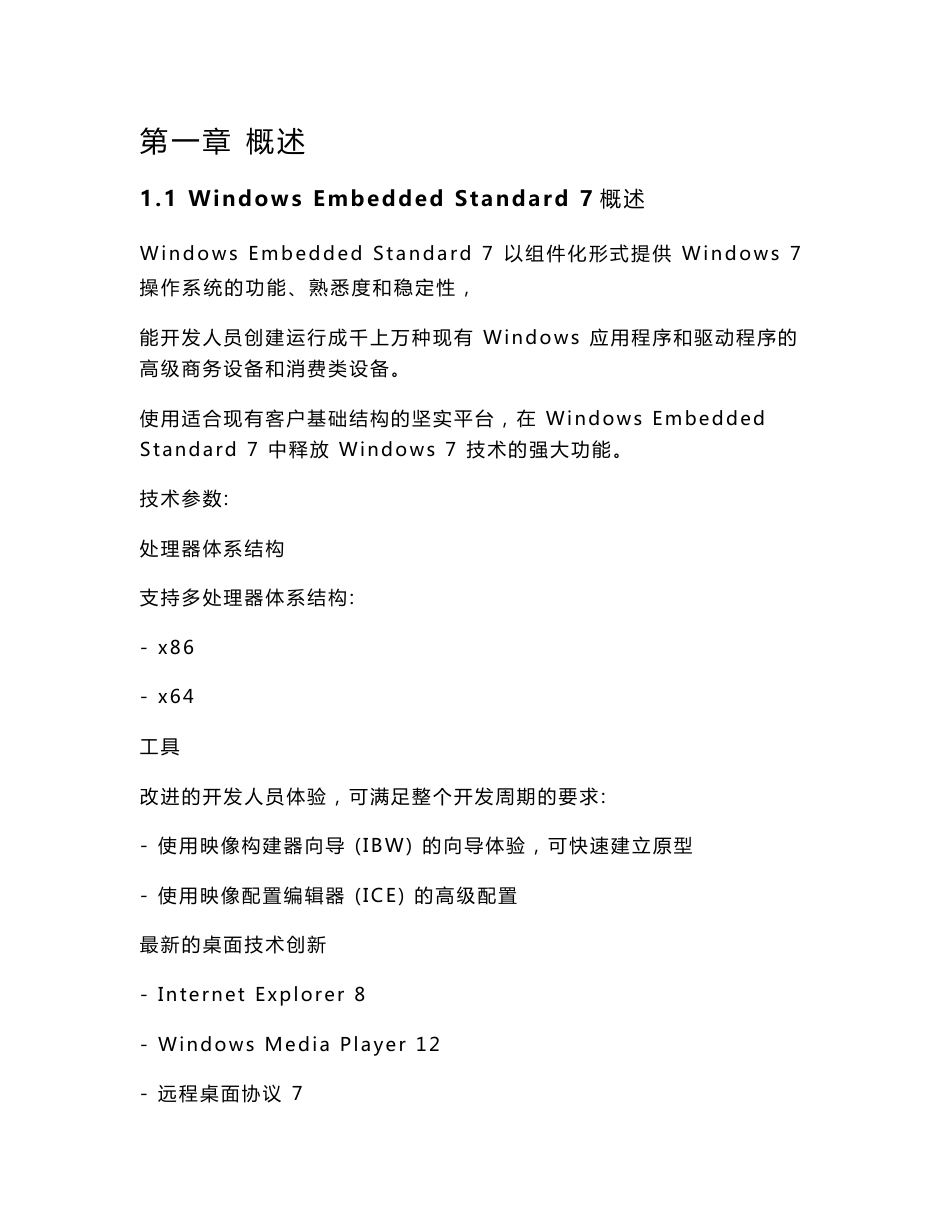 Windows Embedded Standard 7使用指南_第2页