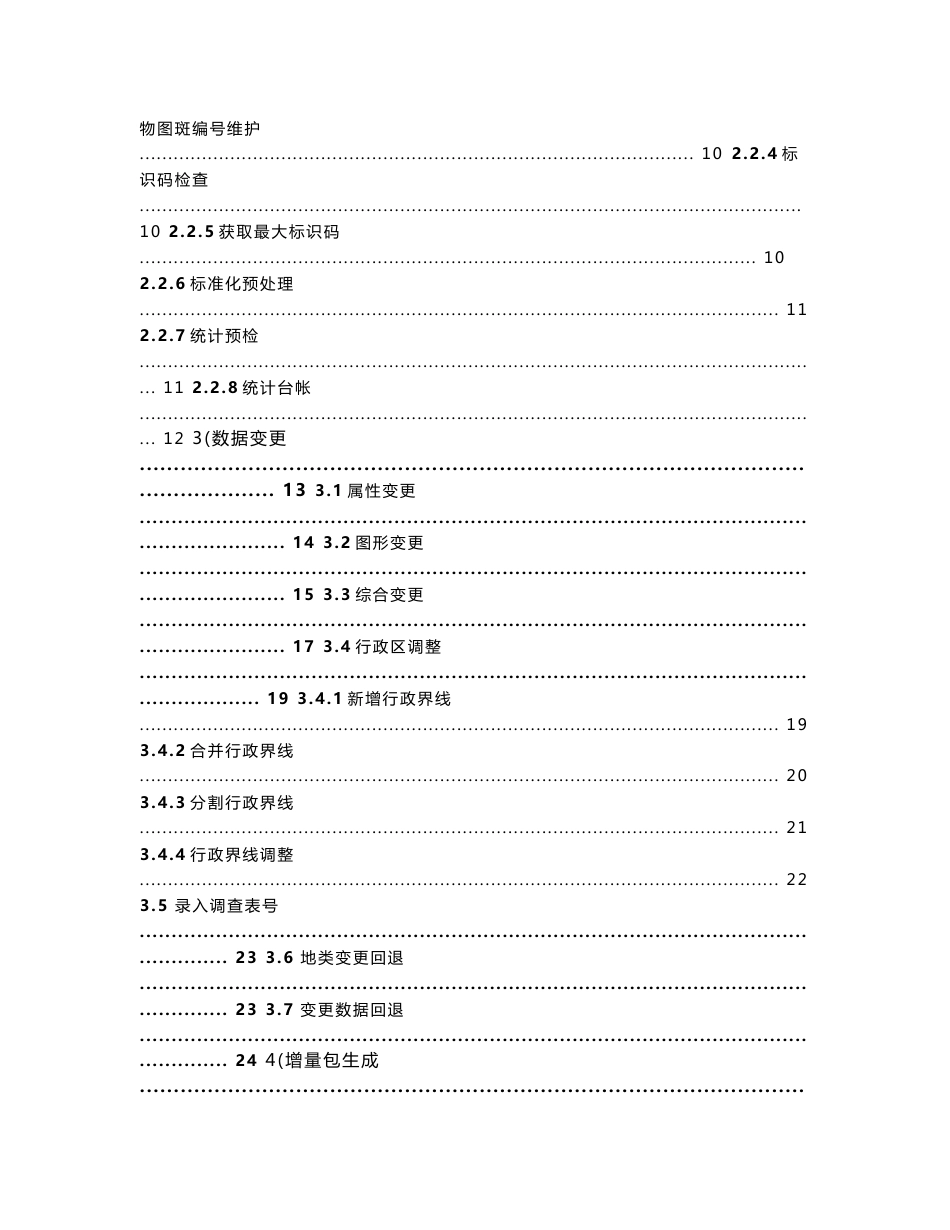 北京苍穹农村土地变更调查操作手册_第2页