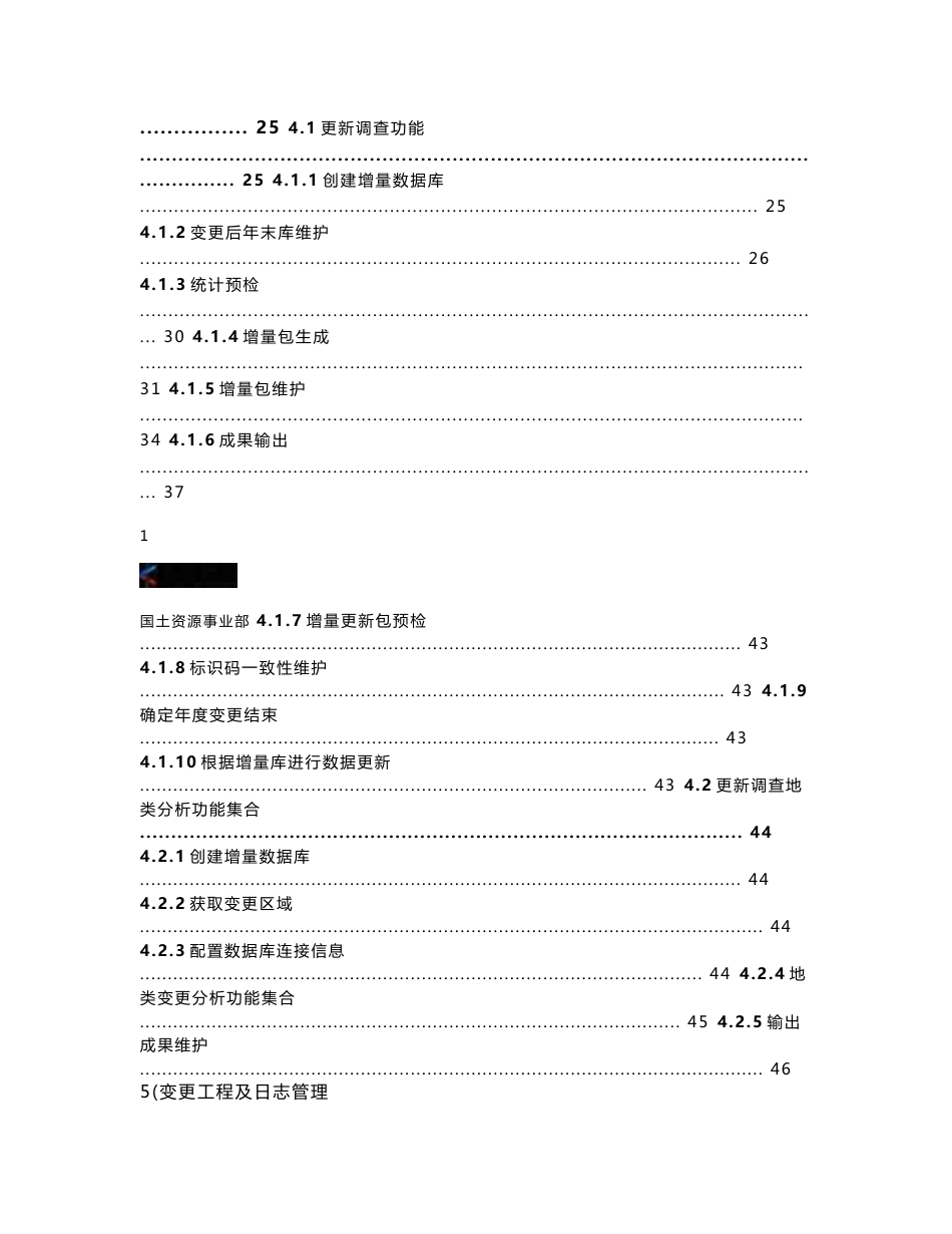 北京苍穹农村土地变更调查操作手册_第3页