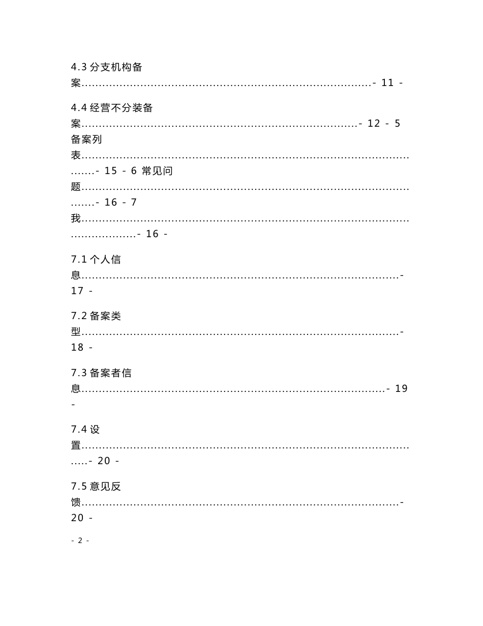 种子生产经营备案app操作说明_第2页