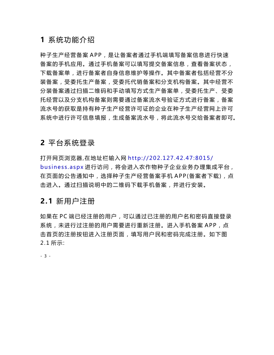 种子生产经营备案app操作说明_第3页