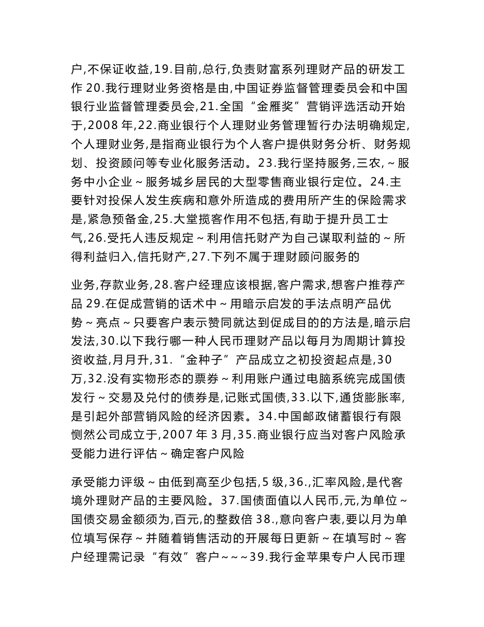 中国邮政理财考试试题_第2页