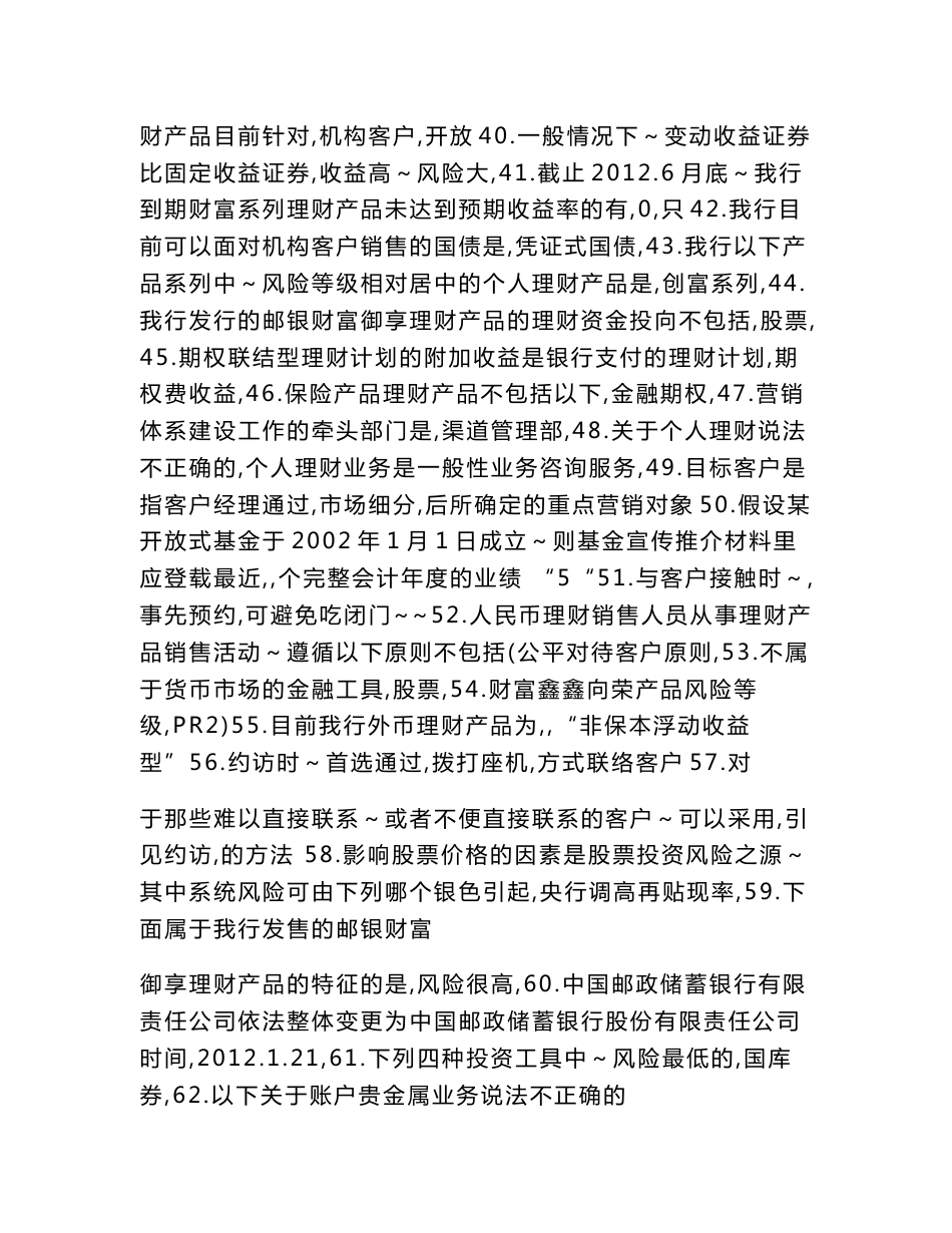 中国邮政理财考试试题_第3页