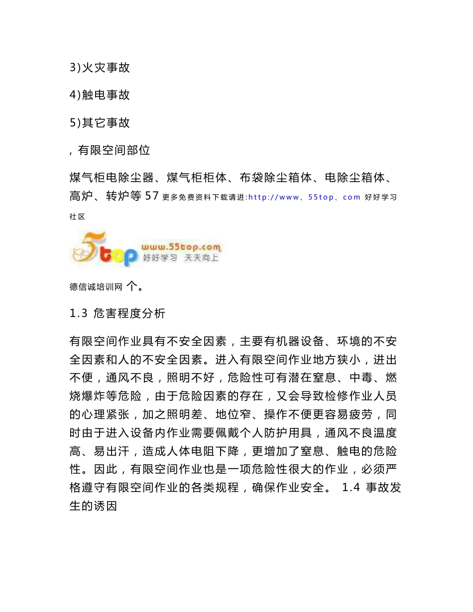 有限空间作业安全事故应急预案_第2页