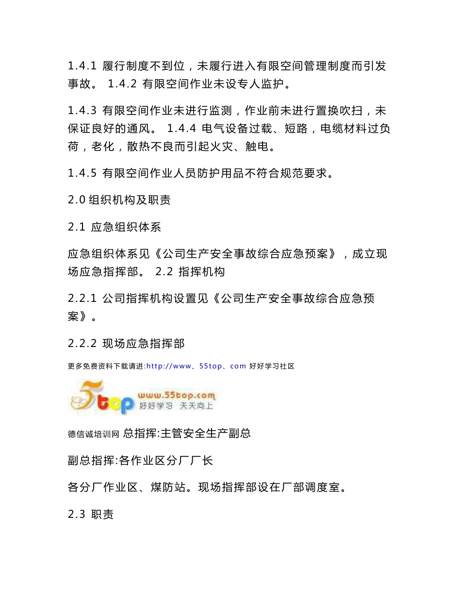 有限空间作业安全事故应急预案_第3页