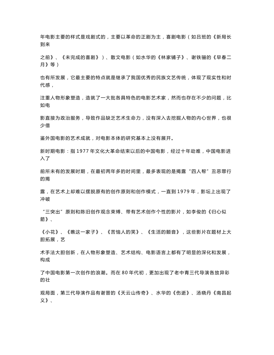 上海大学电影学考研资料_第2页