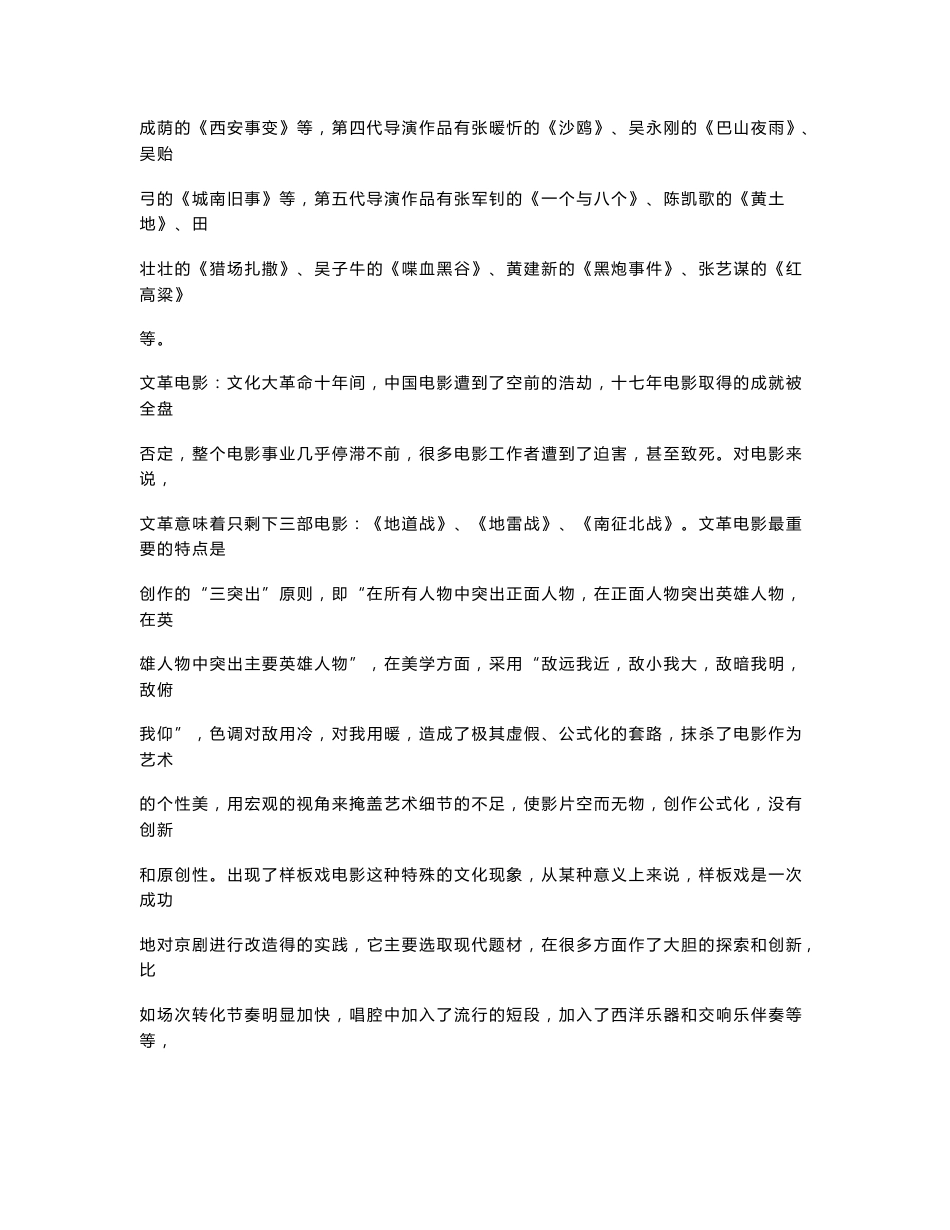 上海大学电影学考研资料_第3页