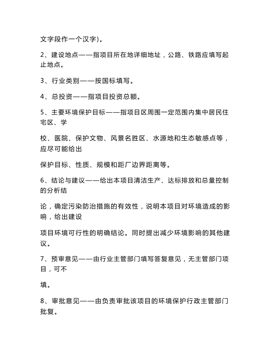 最新整理环境影响评价报告公示：年产1.5万吨菜籽油生产线技改项目环评报告_第2页