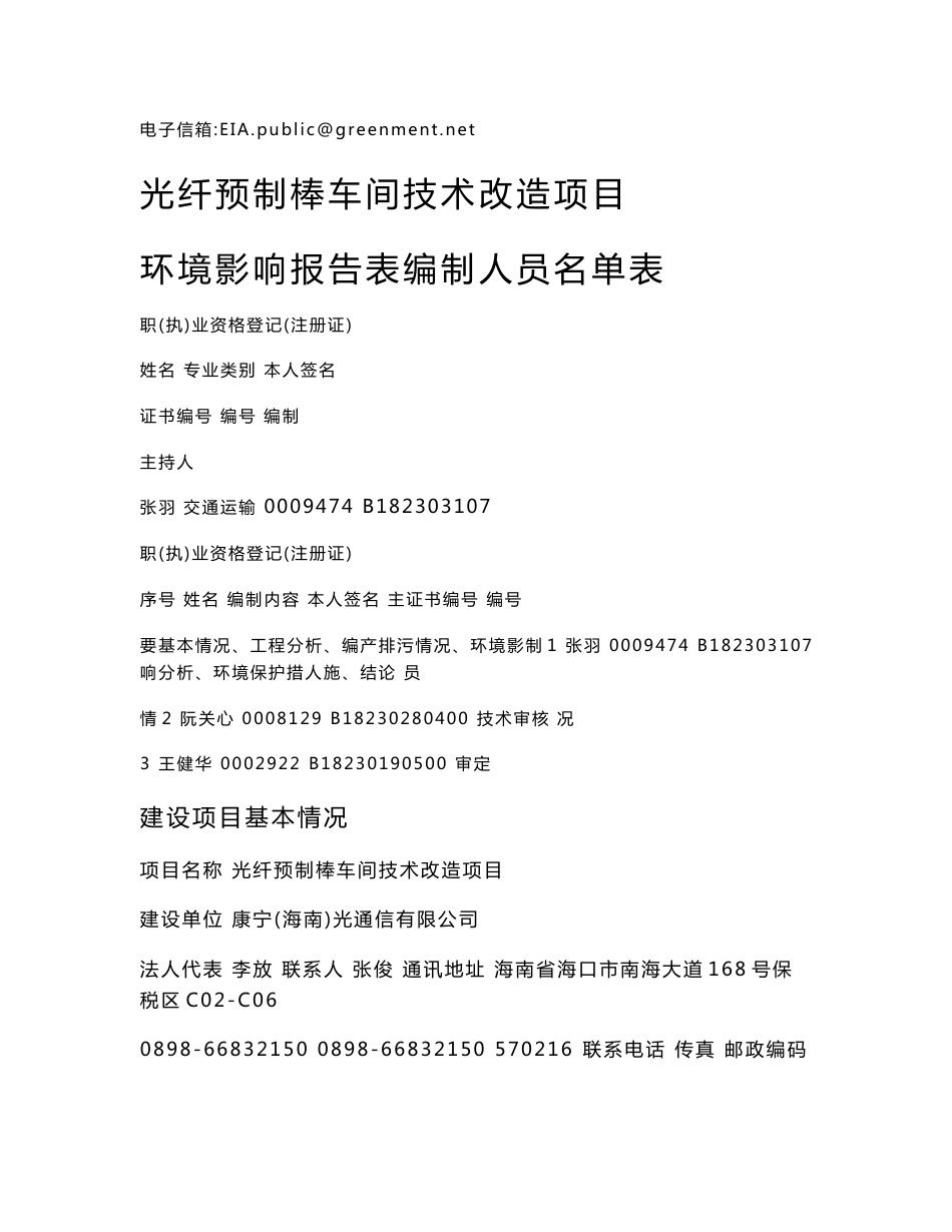 环境影响评价报告公示：光纤预制棒车间技术改造环境影响评价报告表的公示环评公示环评报告_第3页