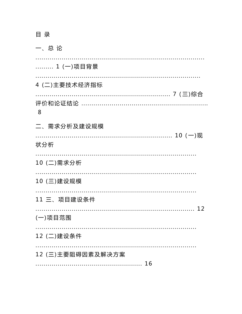 xx景区道路可研报告_第1页