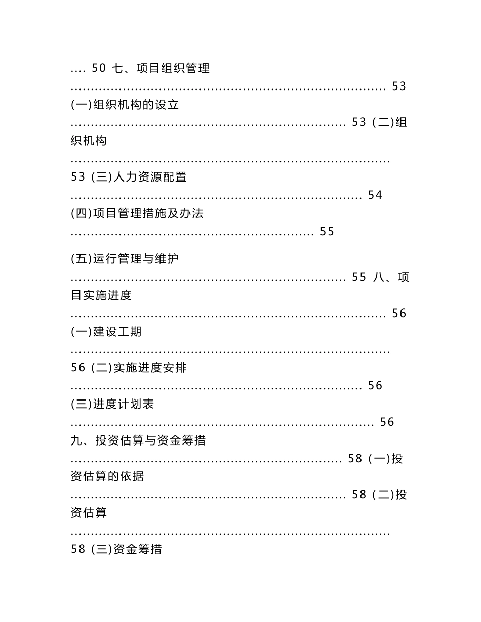 xx景区道路可研报告_第3页